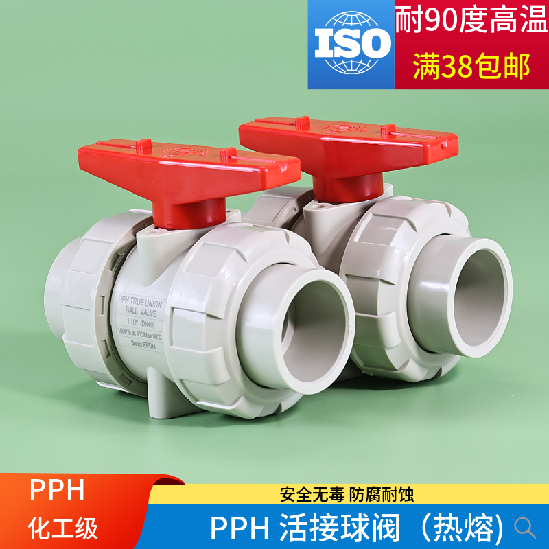 三佑PPH双活接球阀PPR双由令热熔活接阀门国标PP水管开关32 40 50