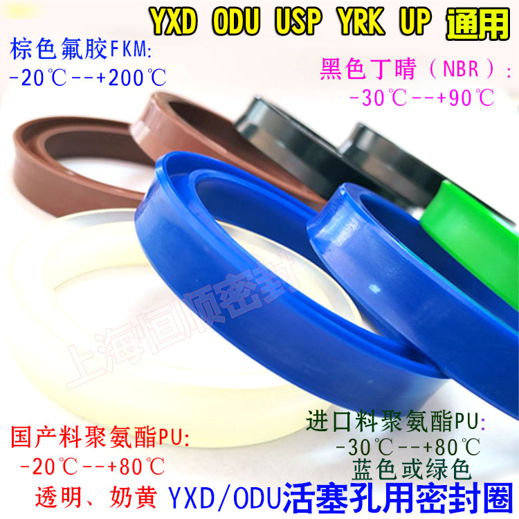 YXD(ODU)丁晴氟胶Y/U1型YPK密封圈/18*12/20*14/22*16/24*18*8环