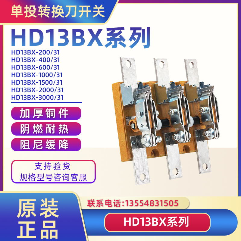 HD13BX-400/31 600A 1000A 1500A旋转单投刀开关刀闸2000A 开启式