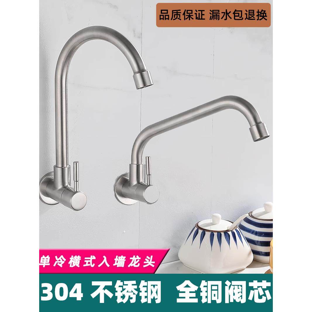 严选304不锈钢冷热厨房水龙头入墙单冷洗菜盆洗衣池阳台家用水龙