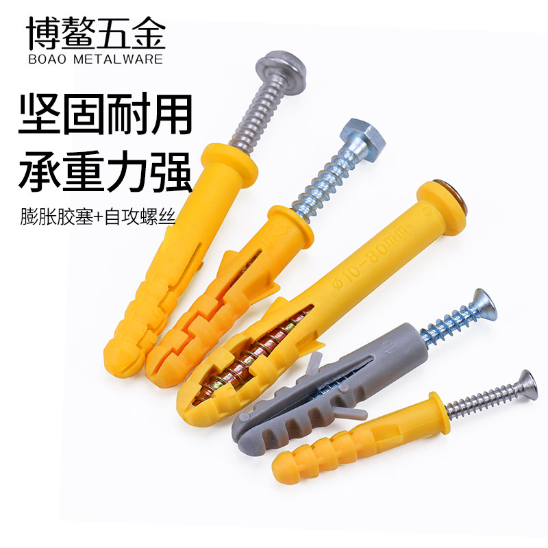 小黄鱼膨胀螺丝塑料膨胀管内膨胀塞螺栓胶塞6/8/10mm自攻螺丝套装,农机/农具/农膜,叉,淘宝优惠券,粉丝福利购,淘宝优惠卷