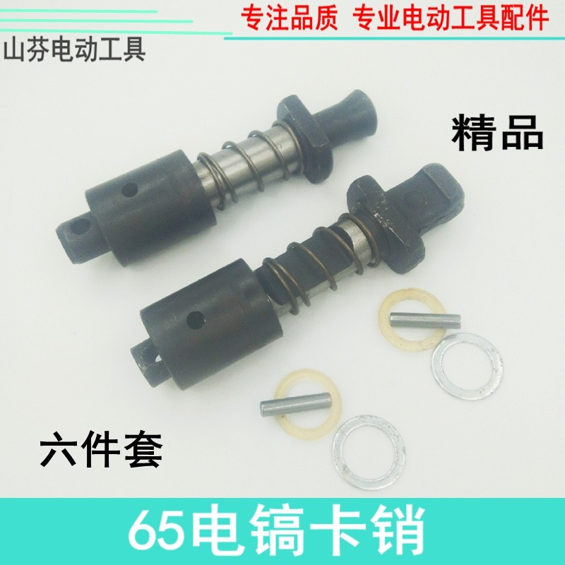 电镐卡肖夹持器止锁销杆