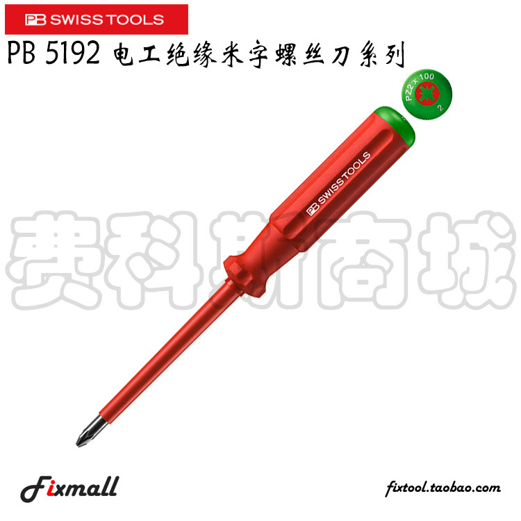 瑞士电工绝缘米字螺丝批