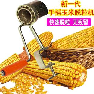 干玉米脱粒机家用手动小型机器剥包谷玉米神器手摇拨刨粒搅剥离器