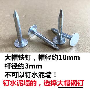 大帽钉大头钉油毡钉大帽铁钉瓦钉固定沥青瓦油毡钢钉水泥钉