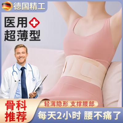 德国超薄款腰部护腰带腰椎间盘劳损护腰女士专用久坐神器腰托腰围