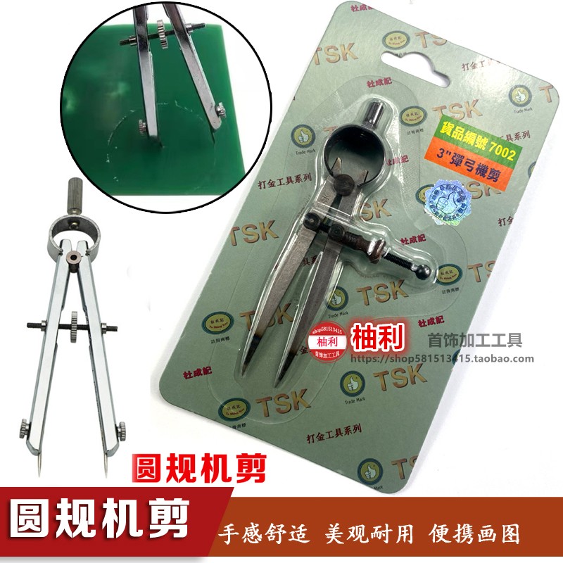 分规机剪弹簧TSK圆规十字金工平衡划线金属制图打金工具首饰器材