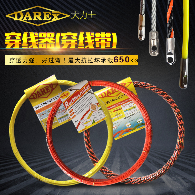 台湾DAREX大力士单股 三股塑钢穿线带 穿线器10 15 20 25 30 50米