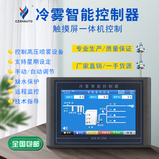 雄华XHLW-20A冷雾控制器人造雾喷雾生态雾微喷雾化高压喷雾控制器