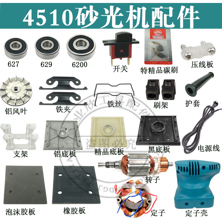 砂光机配件纸打磨碳刷开