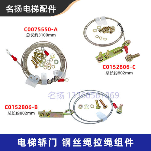 电梯轿门2806-B钢丝绳拉绳组件首层救命2806-B长802mm适用于日立