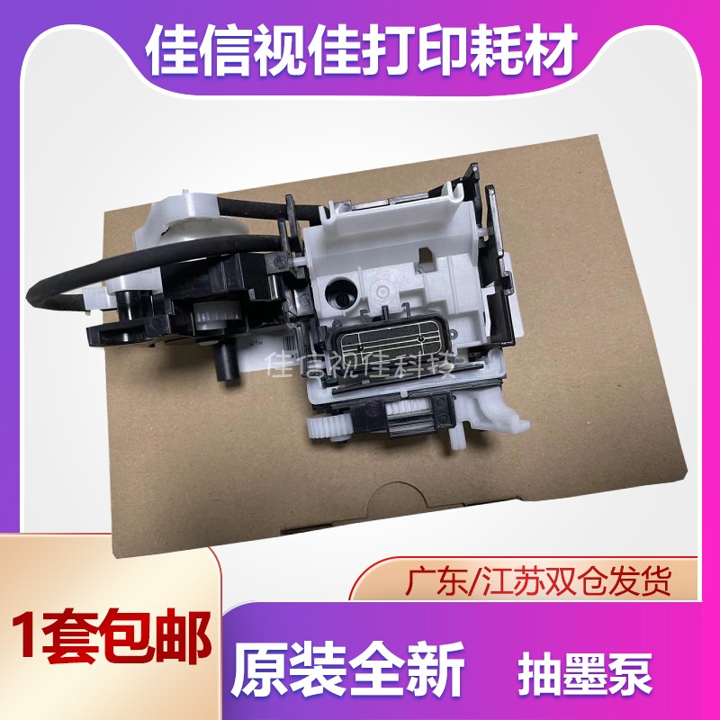 EPSON爱普生L3118L3119L3158L3168L3110L3151L3153吸墨泵清洁单元