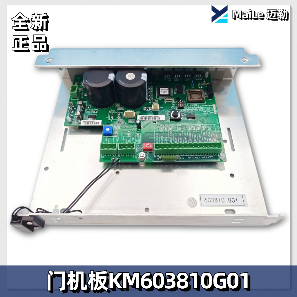 通力电梯门机板 KM603810G01/KM603800G01通力门机板 全新正品