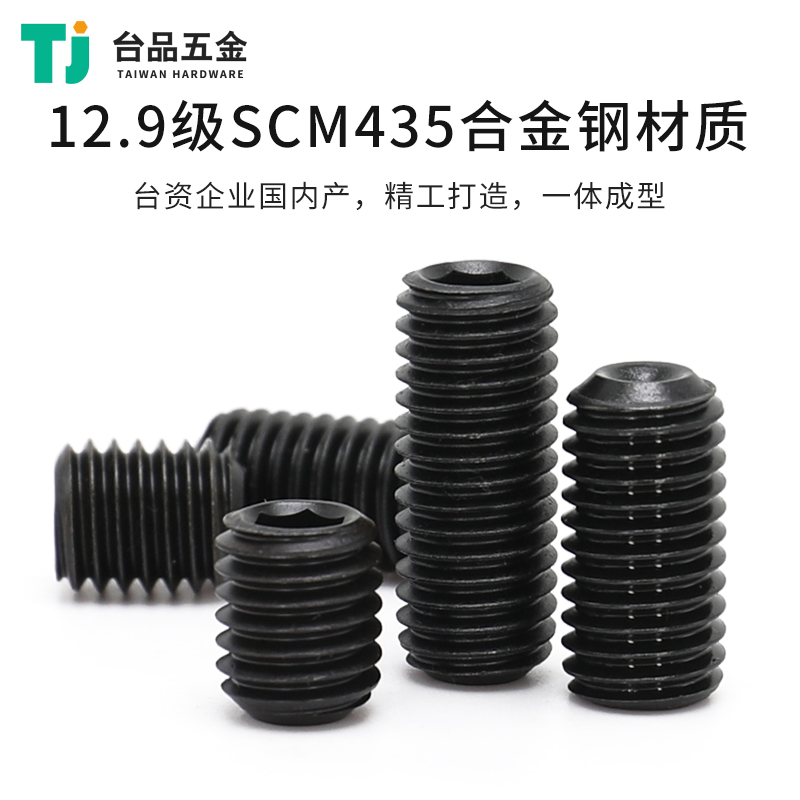 台湾茂异级无头内六角顶