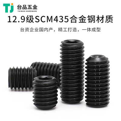 台湾茂异级无头内六角顶