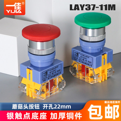 一佳 蘑菇头自复位按钮开关LAY37-20M二常开触点02m二常闭银触点