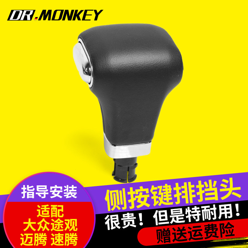 适配大众速腾朗逸途观迈腾途安自动挡排挡头挡位挂挡杆头换挡手球