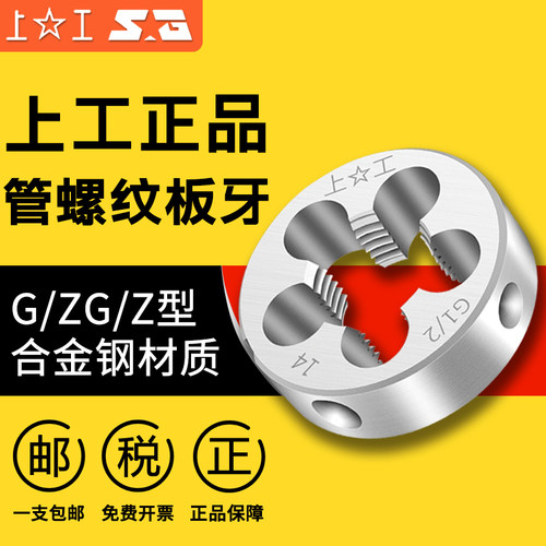 上工管螺纹板牙圆柱圆锥板牙水管板牙ZG1/8 1/4 1/2 3/4 1寸 2寸