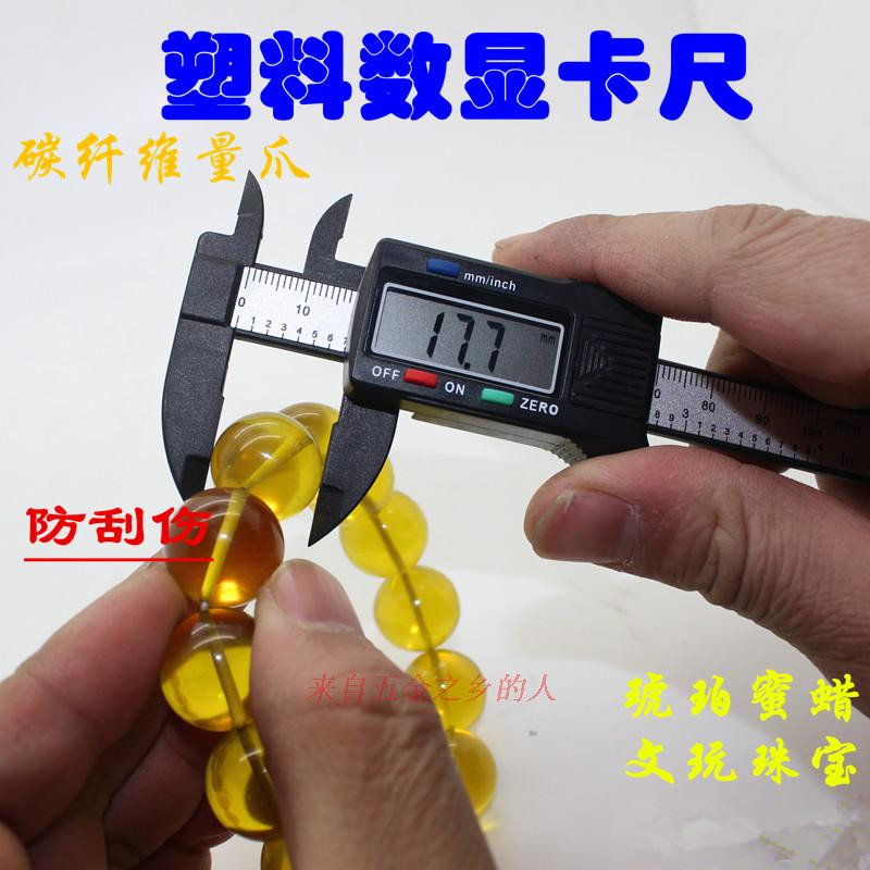琥珀蜜蜡专用卡尺精度碳