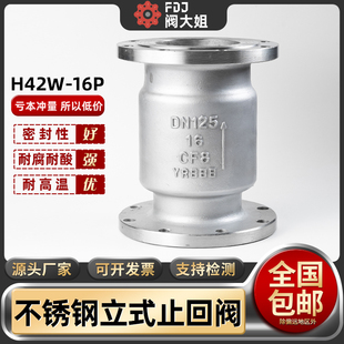 法兰止回阀H42W 304不锈钢立式 16P单向阀逆止阀DN25 100