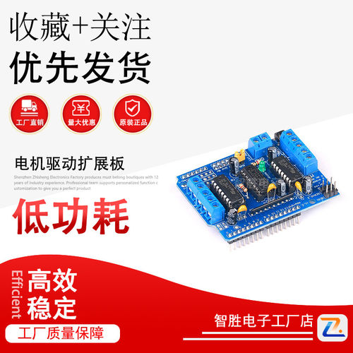 电机驱动扩展板 motor control shield L293D 马达板