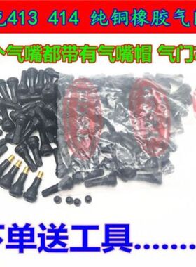 R413 TR414汽车轮胎气门嘴真空胎气门嘴橡胶气