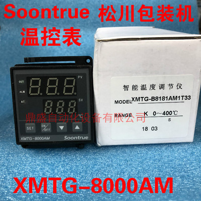 包装机温度调节仪XMTG-8000AM 温度控制器XMTG-B8181AM1T33温控表