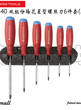 瑞士PB Swiss Tools PB 8440双组份梅花星型螺丝刀6件套(托架)
