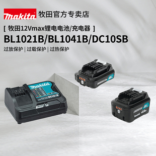 正品 原装 牧田12V锂电池2.04.0Ah安BL1041B快速闪充电器DC10SB电钻