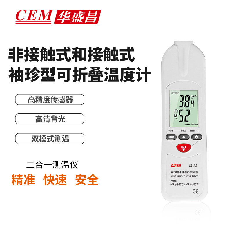 CEM多功能二合一测温仪IR98可折叠探针式插针式温度计红外测温仪