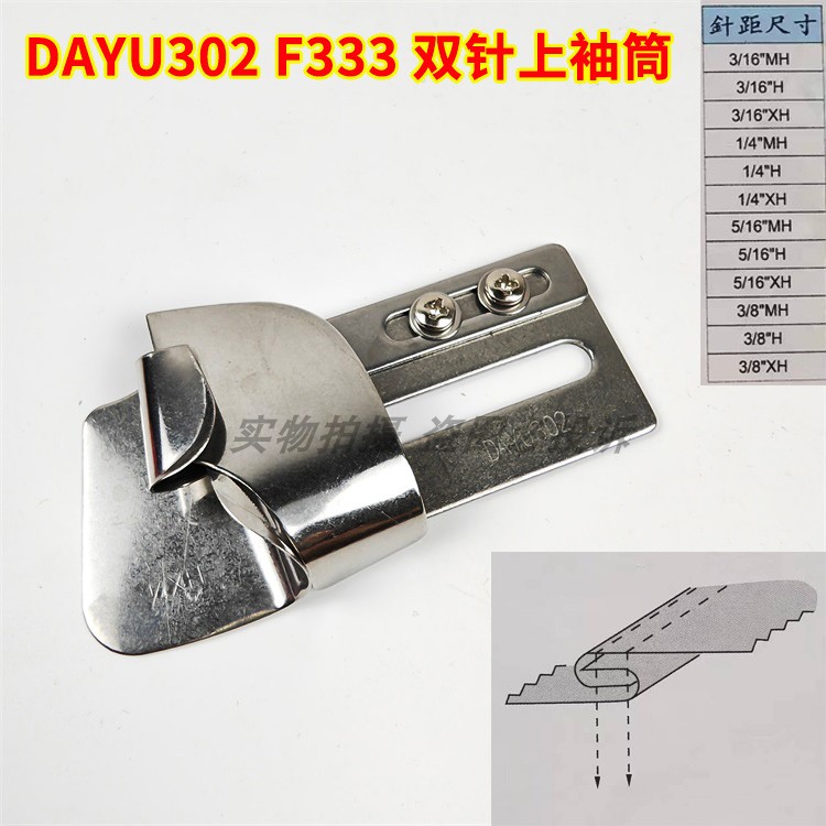 大宇上袖拉筒撸子包边器