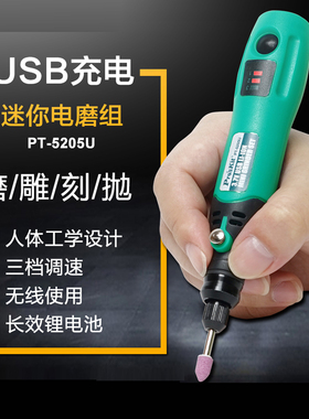 宝工无线电磨机小型手持迷你5205U玉石菩提文玩雕刻笔充电打磨机