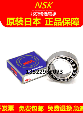 进口NSK调心球轴承1200 1201 1202 1203 1204 1205 1206 ATN K