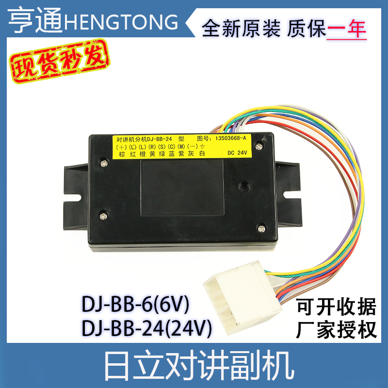 日立电梯轿厢分机DJ-BB-24 DJ-BB-6五方通话对讲电话装置副机V20