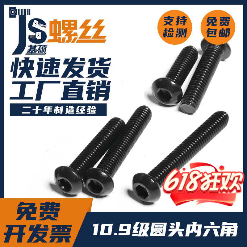 级圆头内六角螺栓盘杯丝