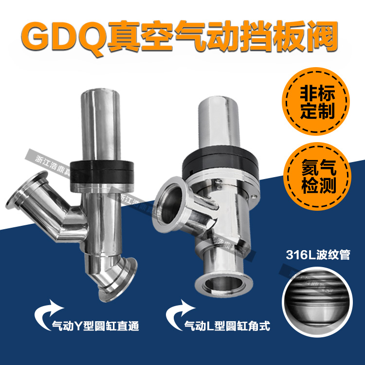 KF气动真空角阀   真空气动挡板阀 GDQ25 40 真空阀门 真空挡板