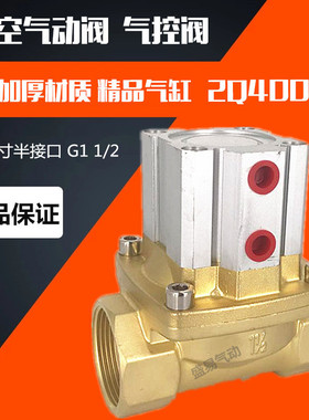 真空 气控阀 2Q400-40 气动气缸控制阀水阀 1寸半真空电磁阀SLGPC