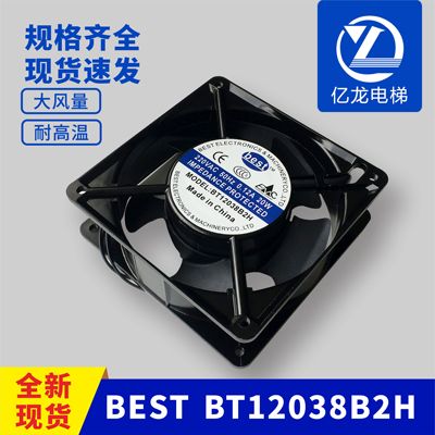 BT12038B2H 全新 BEST风扇 220v 0.12A电梯配件