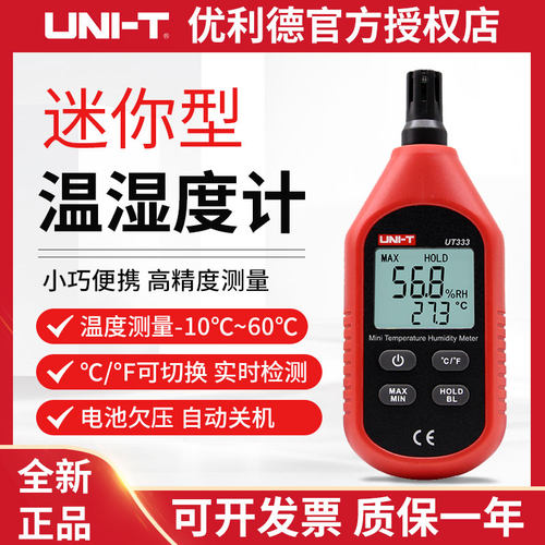 优利德手持温湿度计高精