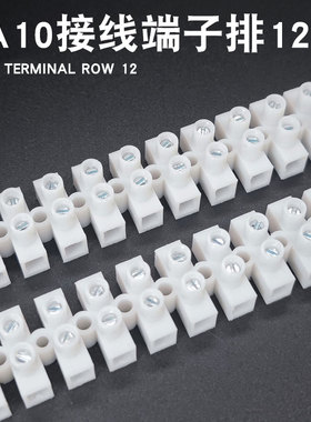 PA10台湾款12位针玉接线排电线连接器接线柱通电端子台接线端子排