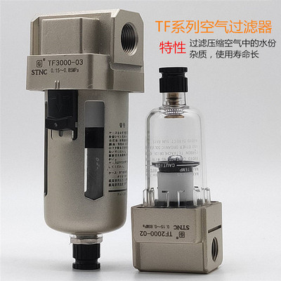 STNC油水分离器 索诺天工 TF2000-02 TF3000-03 TF4000-04 TF5000