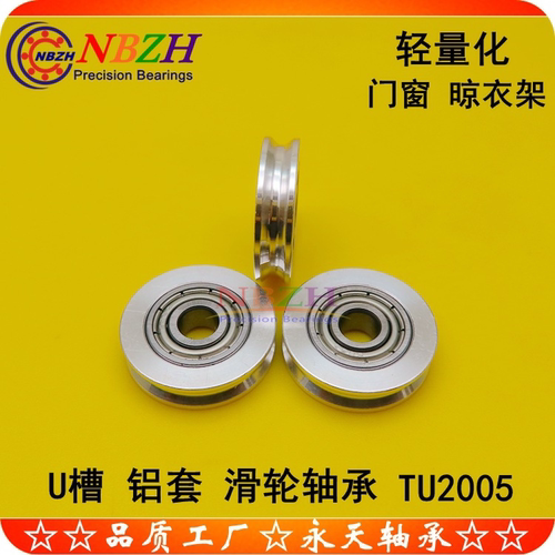 全钢U槽规格表 铝轮 轻量化 晾衣架轴承滑轮 TU2005 5*7*20.5*5
