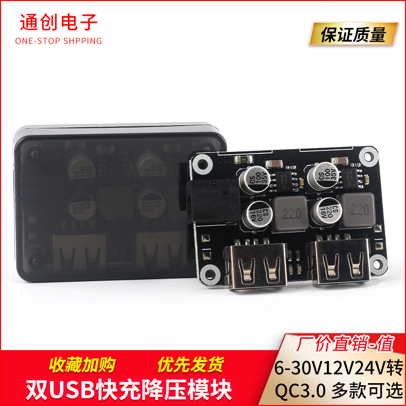 双USB快充降压模块 6-30V12V24V转QC3.0 HWFCP 车载手机充电