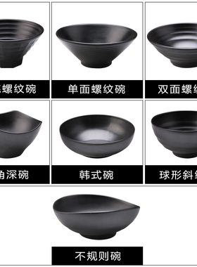 A5磨砂黑密胺面碗商用黑色拉面麻辣烫大碗塑料汤粉米线面馆专用碗