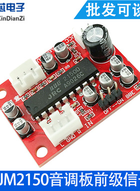 NJM2150音调板前级信号BBE音效激励器 改善高低音清晰度JRC2150
