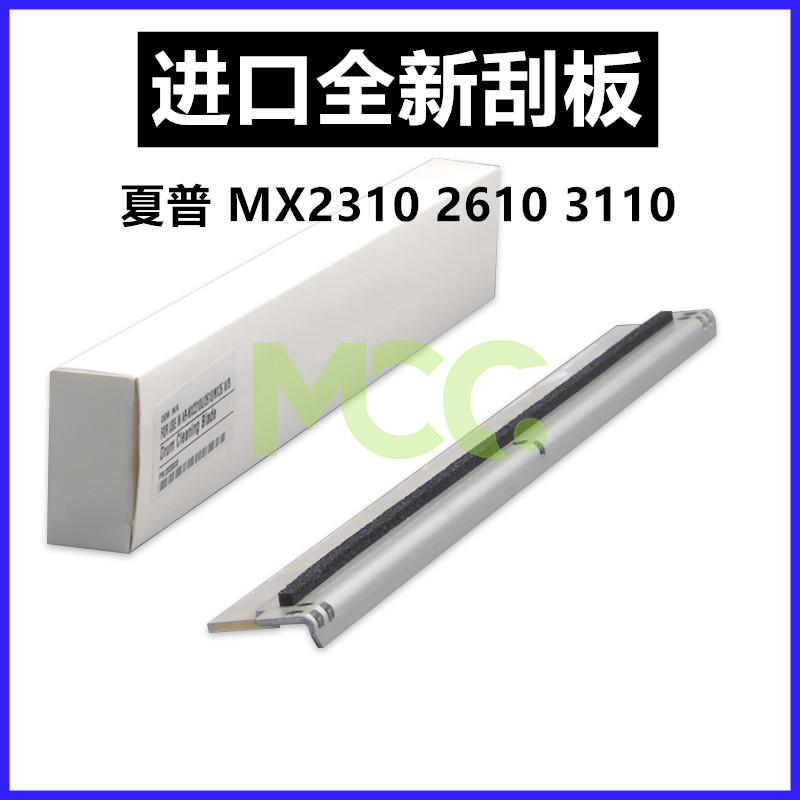夏普 MX-2310U 刮板 2610N 2615N 2616N 2640N 鼓刮刀转印带刮片