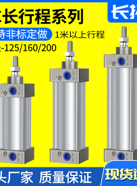 SC125 160 200x1100x1300x1500x2000x2500长行程大推力气动气缸