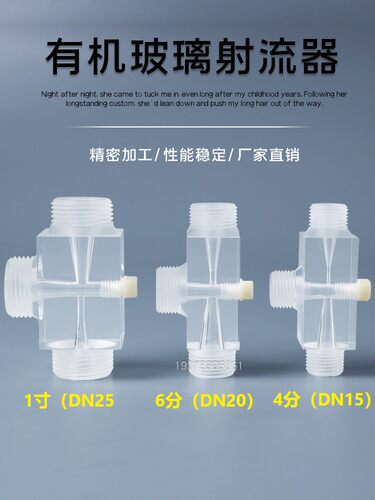 有机玻璃射流器气液加药