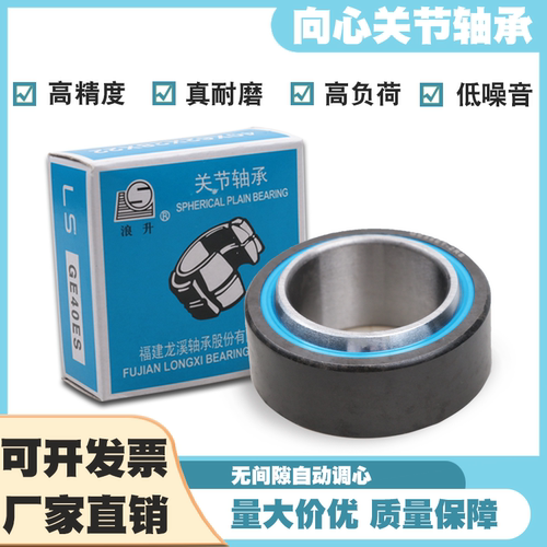LS向心关节轴承GE15 17 20 25 30 35 40 45 50 60 70 80 90ET-2RS
