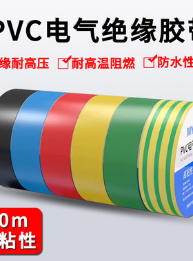 电工胶带布阻燃电线胶布红黄蓝绿黑色耐高温粘性PVC防水绝缘胶带